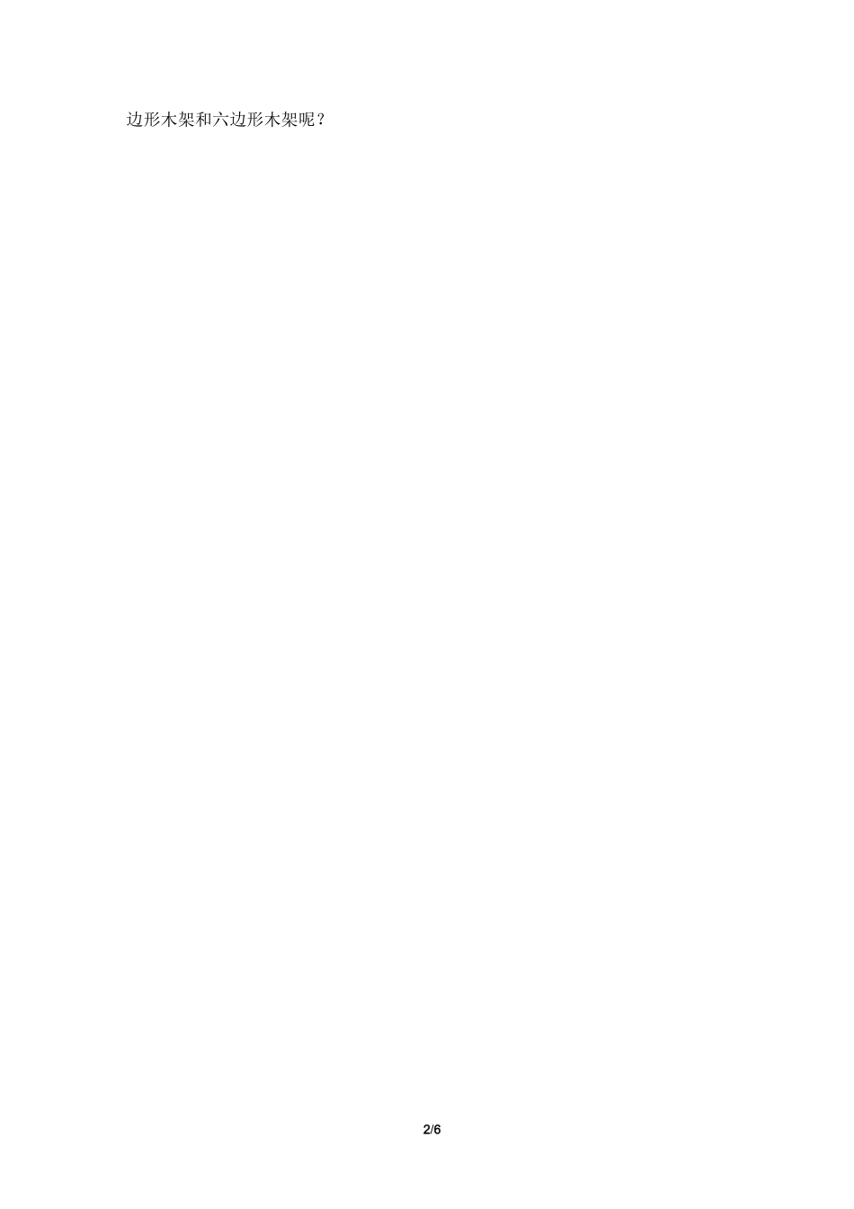 《多边形及其内角和》练习题4_第2页