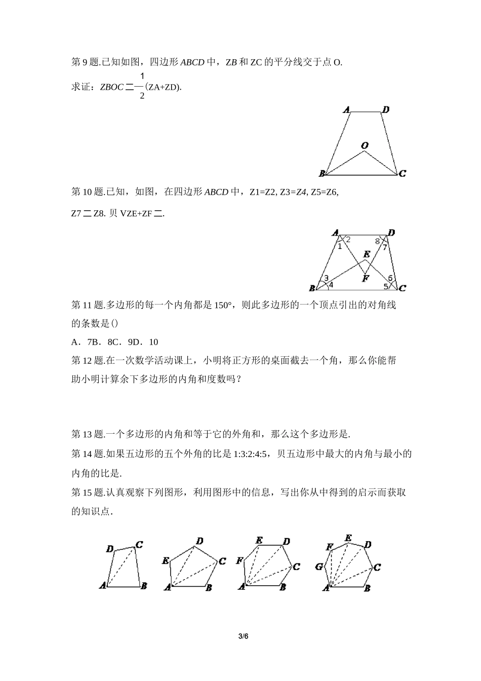 《多边形及其内角和》练习题4_第3页