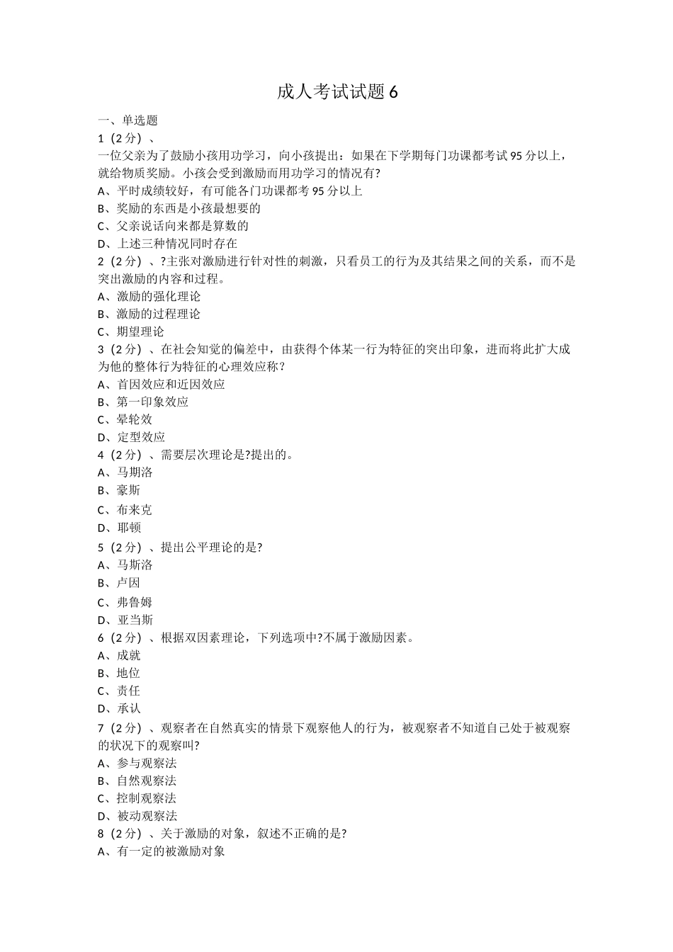 成人考试试题6_第1页