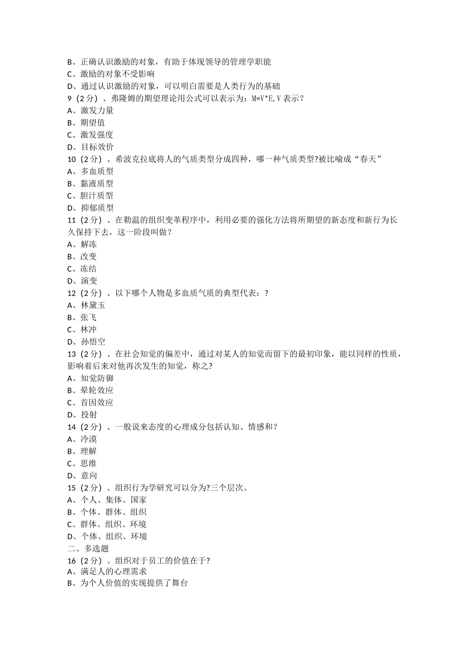 成人考试试题6_第2页