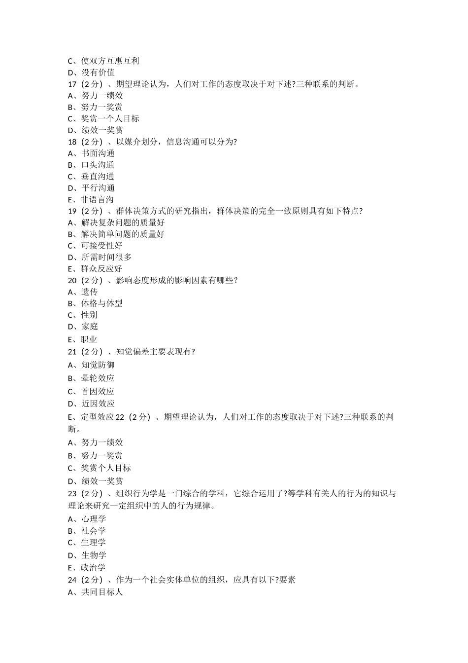 成人考试试题6_第3页