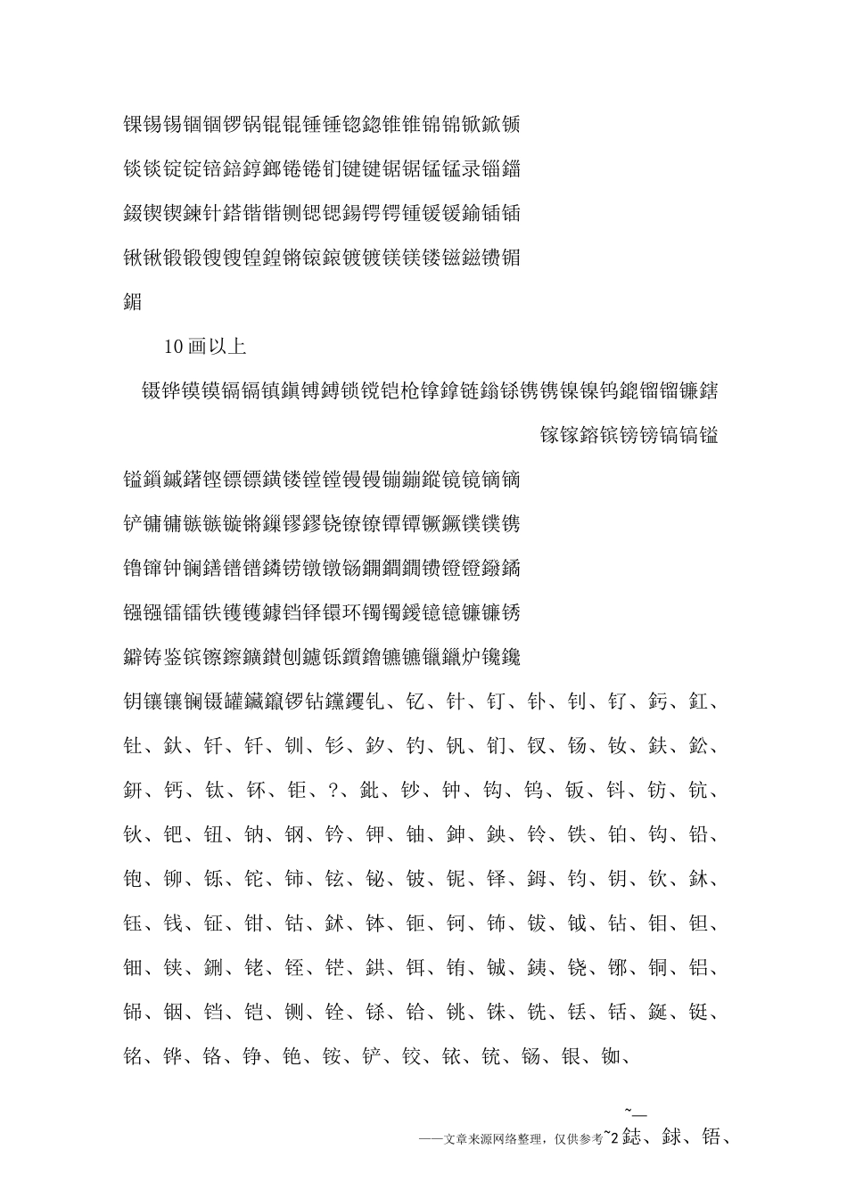 带金字旁的男孩名字_第2页