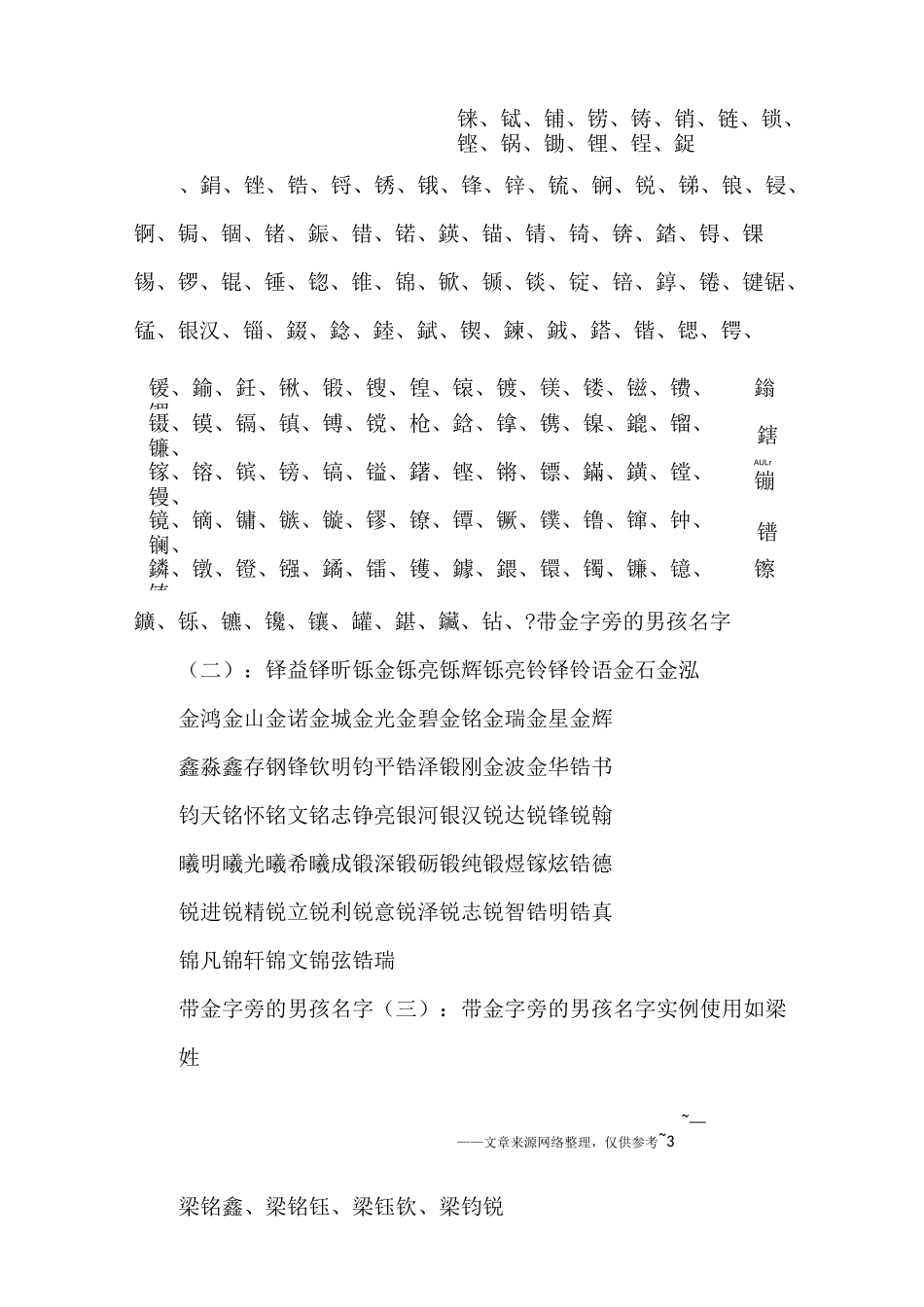 带金字旁的男孩名字_第3页