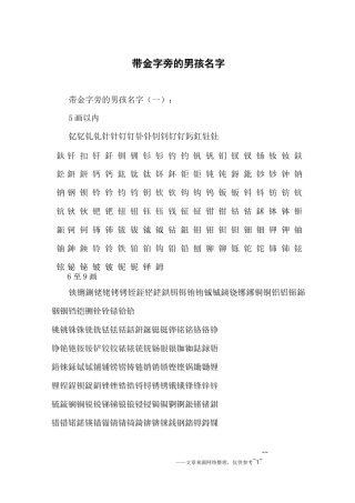 带金字旁的男孩名字