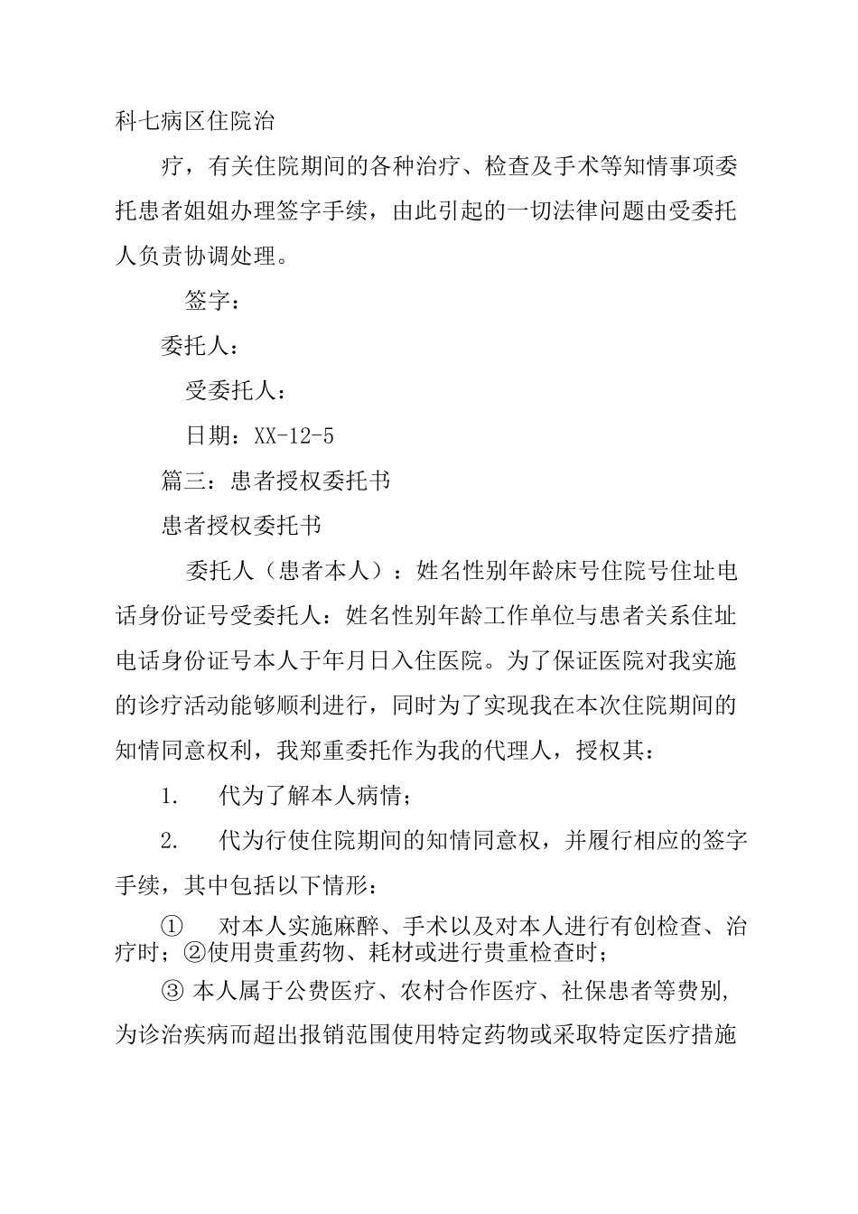 手术签字委托书_第2页