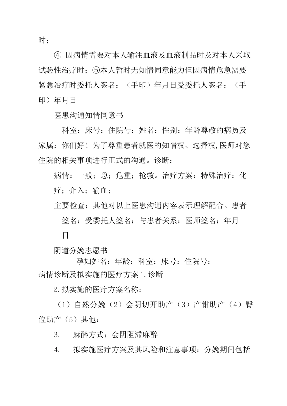 手术签字委托书_第3页