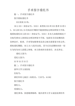 手术签字委托书