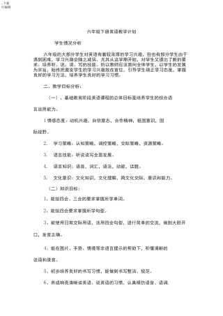 外研社三起六年级(下册)英语教学计划