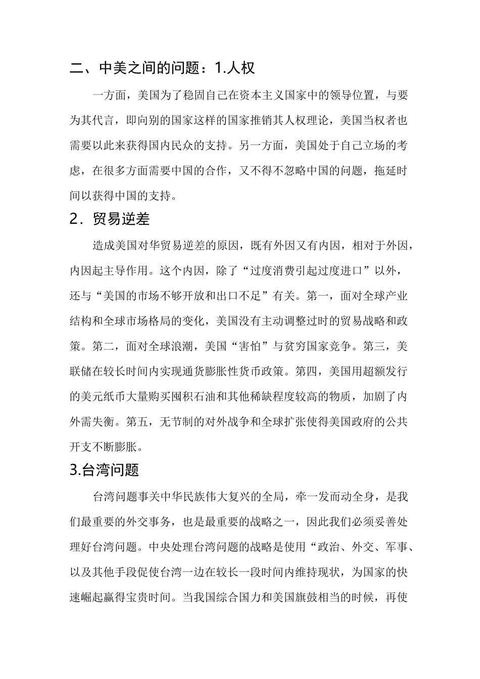 浅谈中美关系_第2页