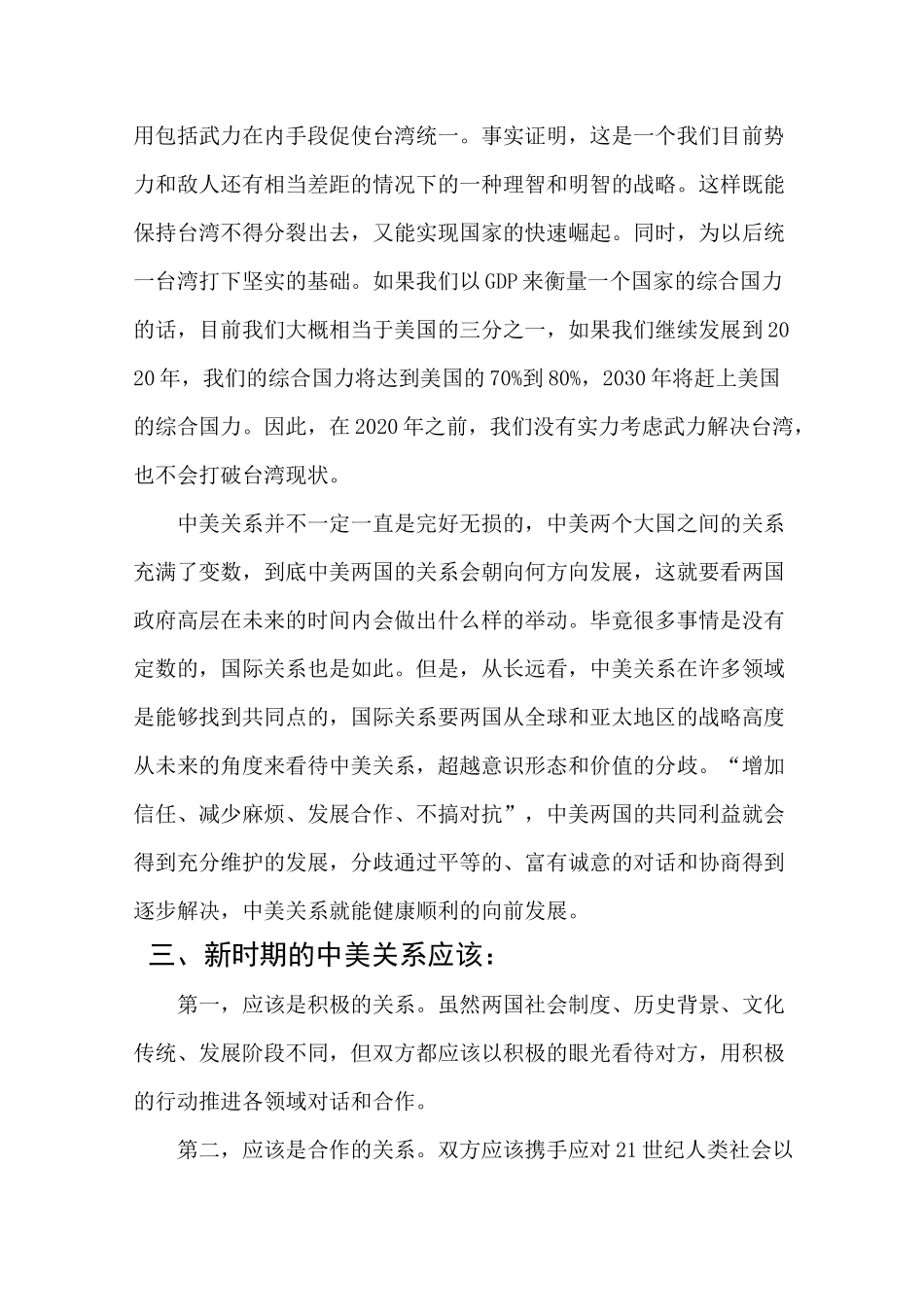浅谈中美关系_第3页