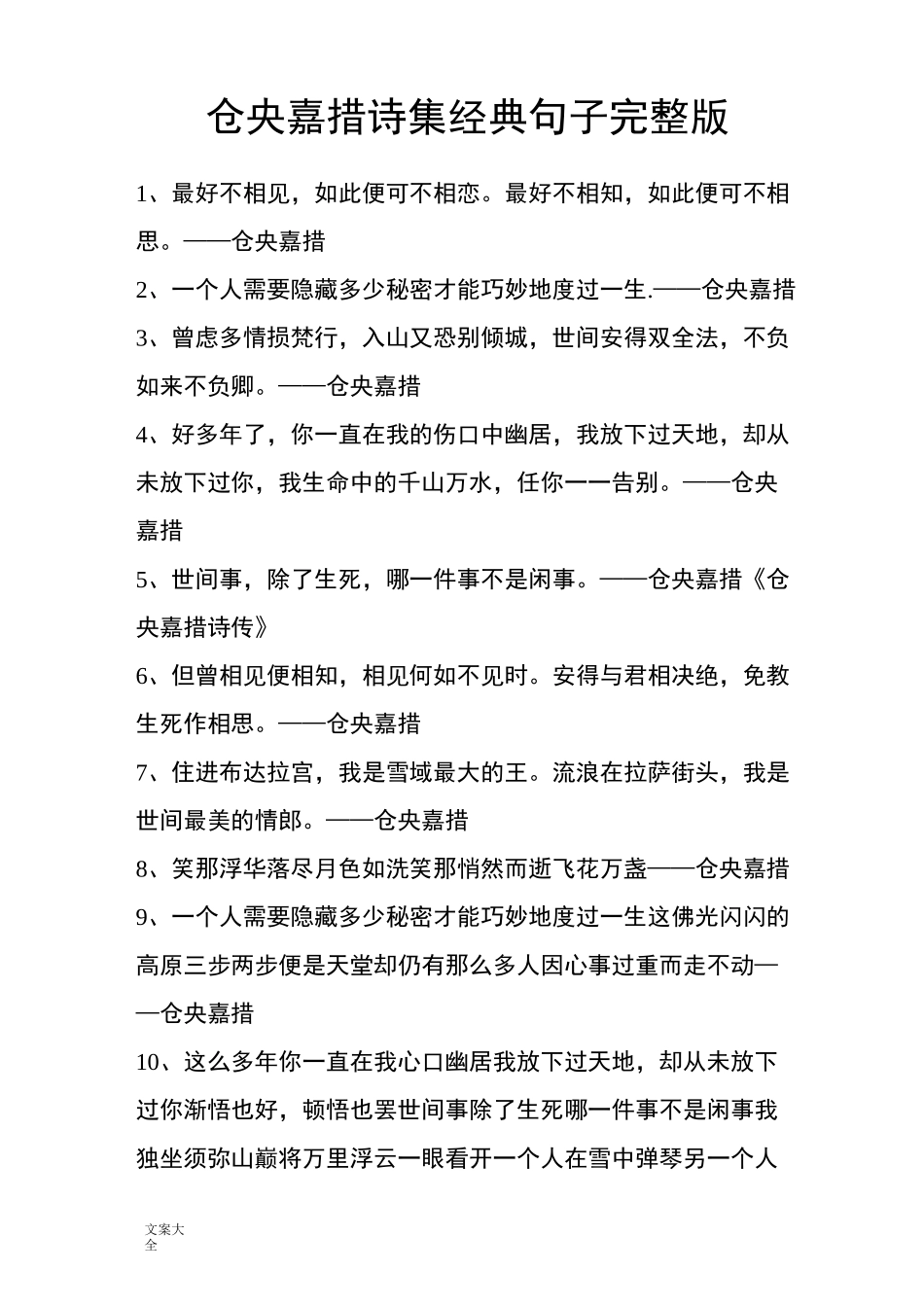 仓央嘉措诗集经典句子完整版_第1页