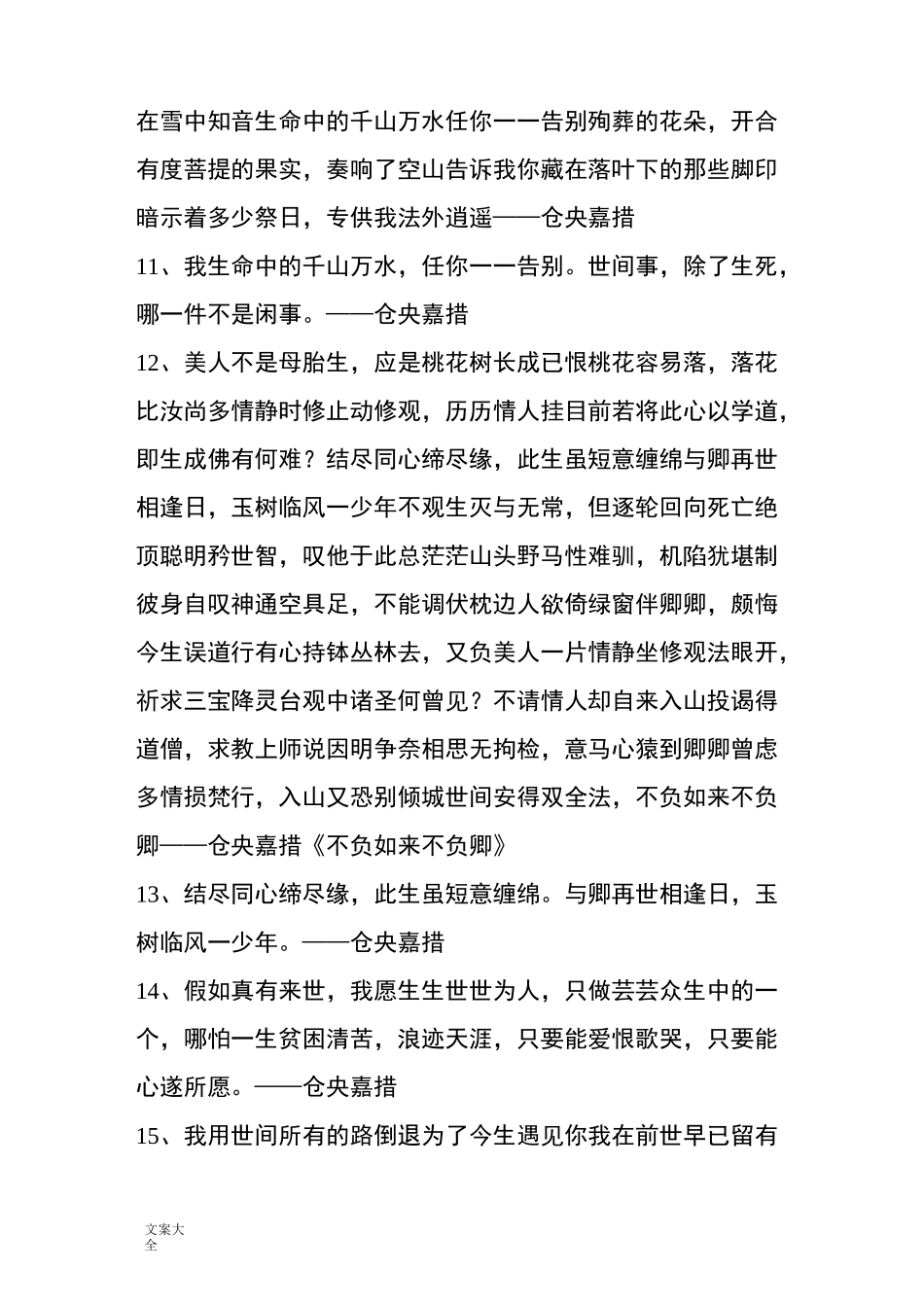 仓央嘉措诗集经典句子完整版_第2页