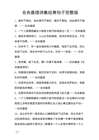 仓央嘉措诗集经典句子完整版