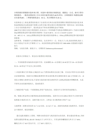 如何计算合理股价