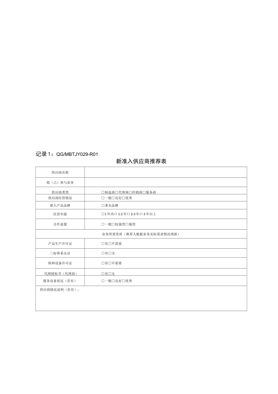 供应商准入流程_第2页