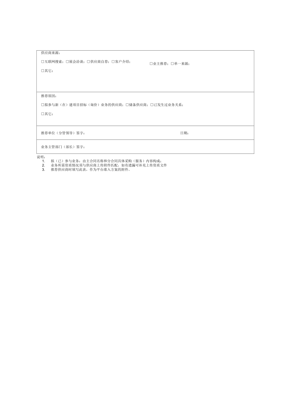 供应商准入流程_第3页