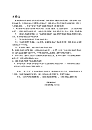 供应商准入流程