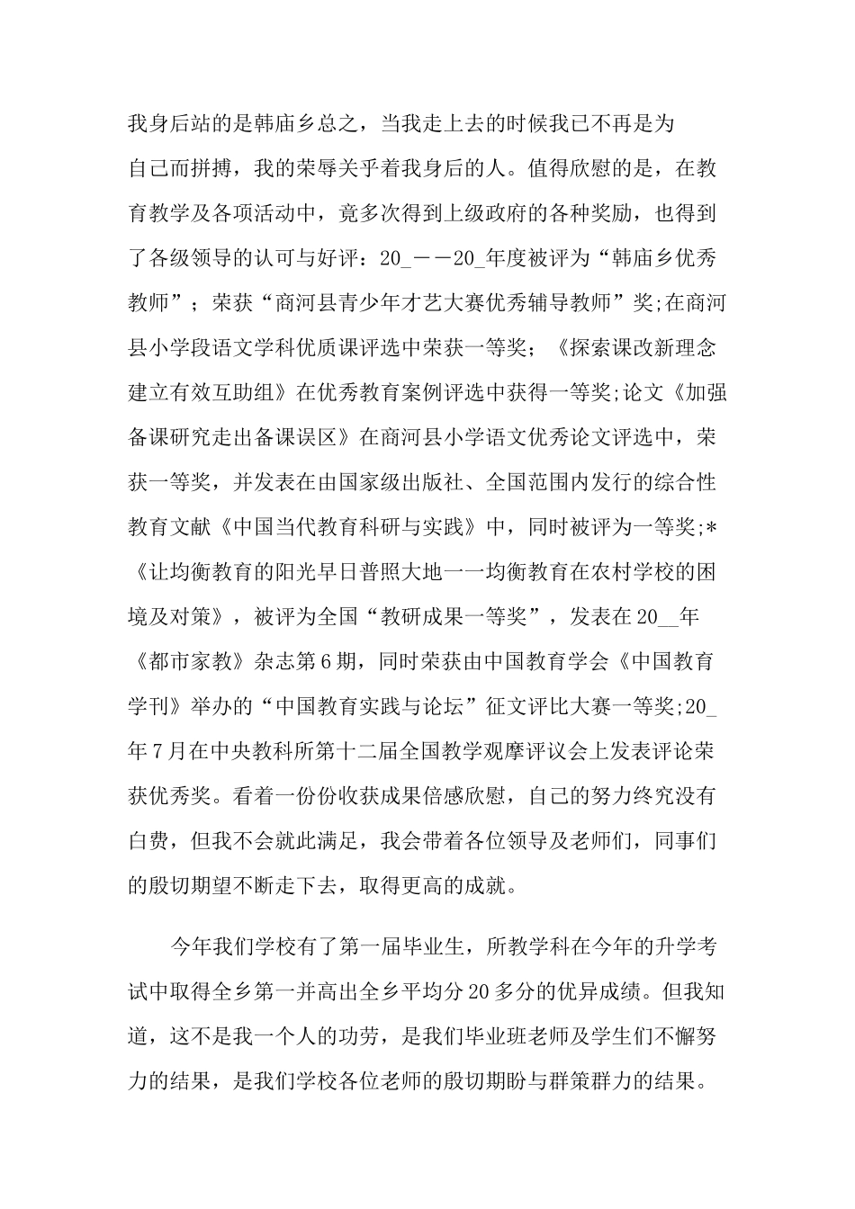 思政课优秀教师评比发言稿_第2页