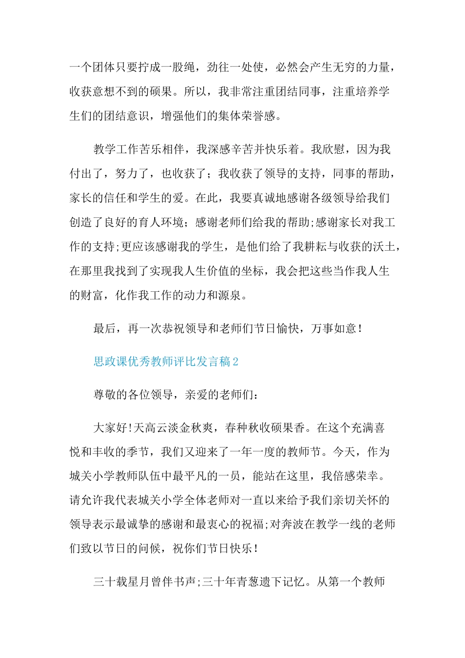 思政课优秀教师评比发言稿_第3页