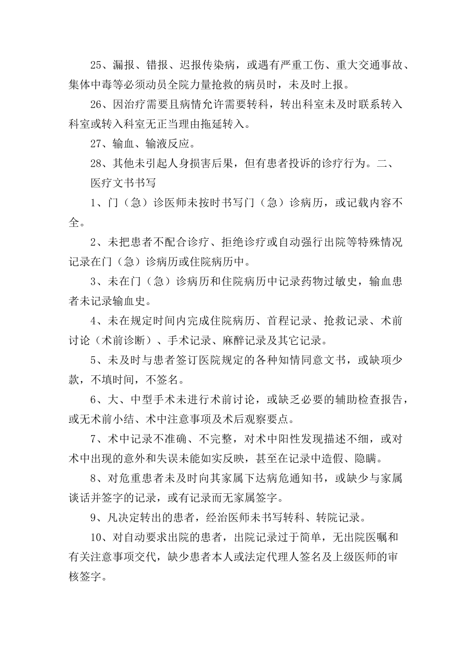 口腔医院医疗风险管理方案_第3页