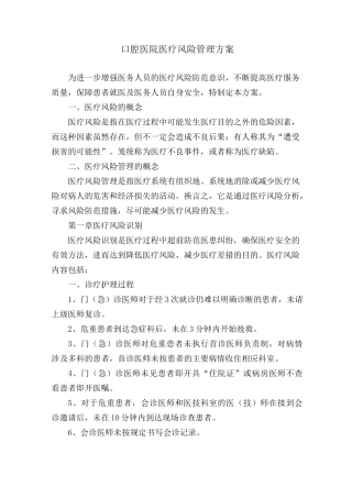 口腔医院医疗风险管理方案