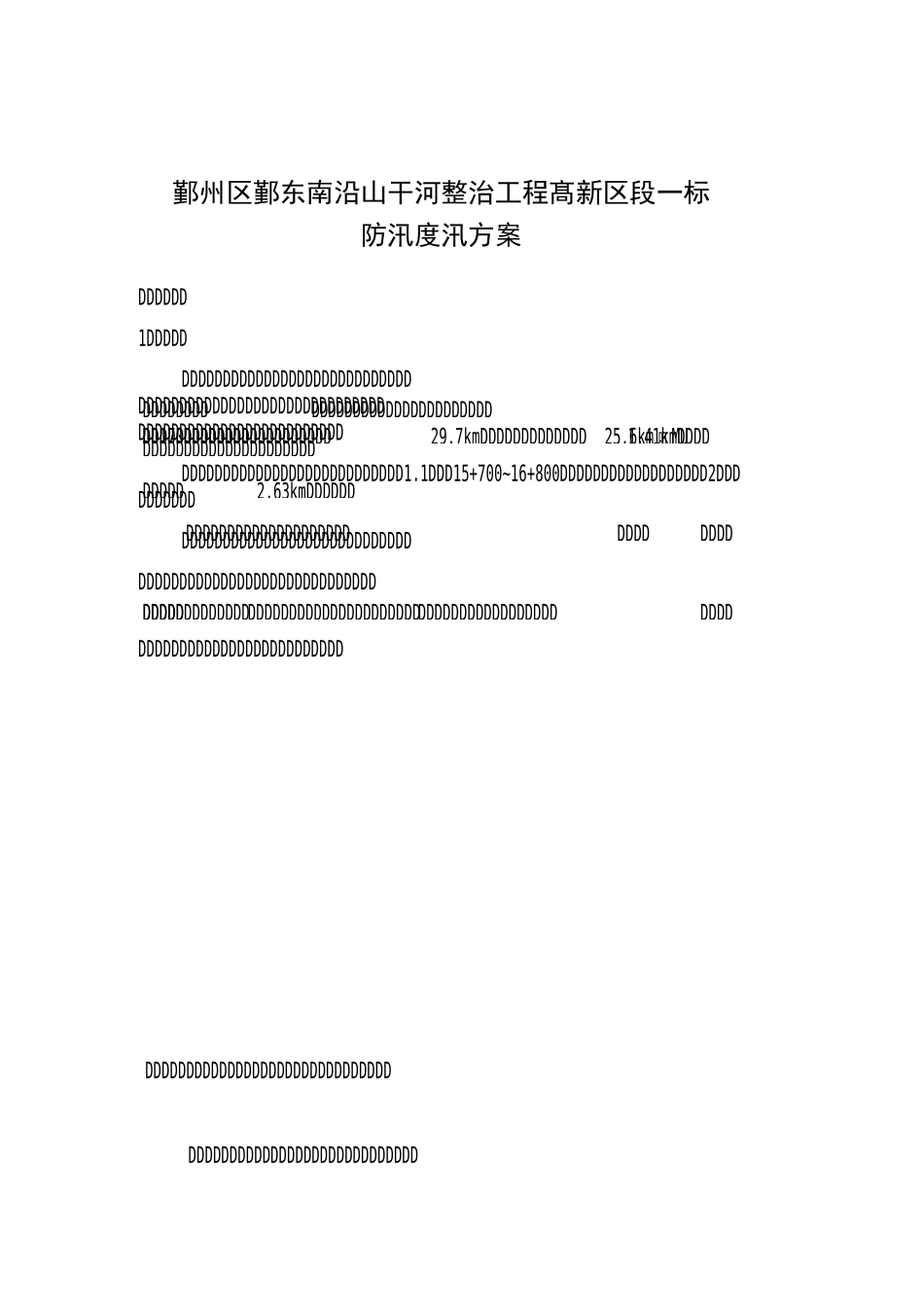 防洪度汛及应急预案_第2页