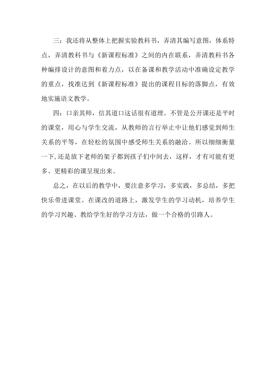 新课标学习总结范文_第2页