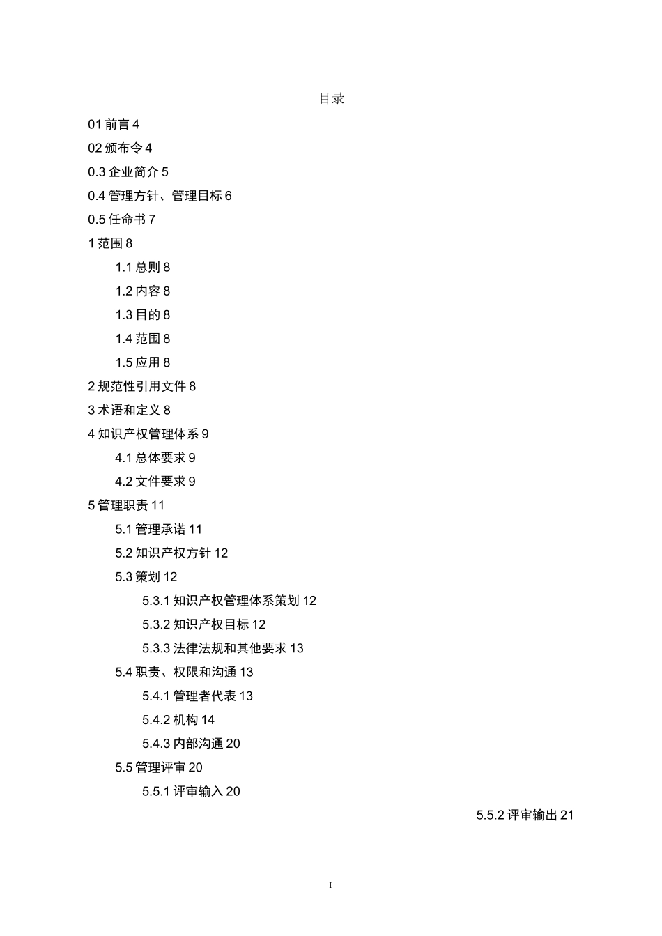 知识产权管理体系手册_第2页