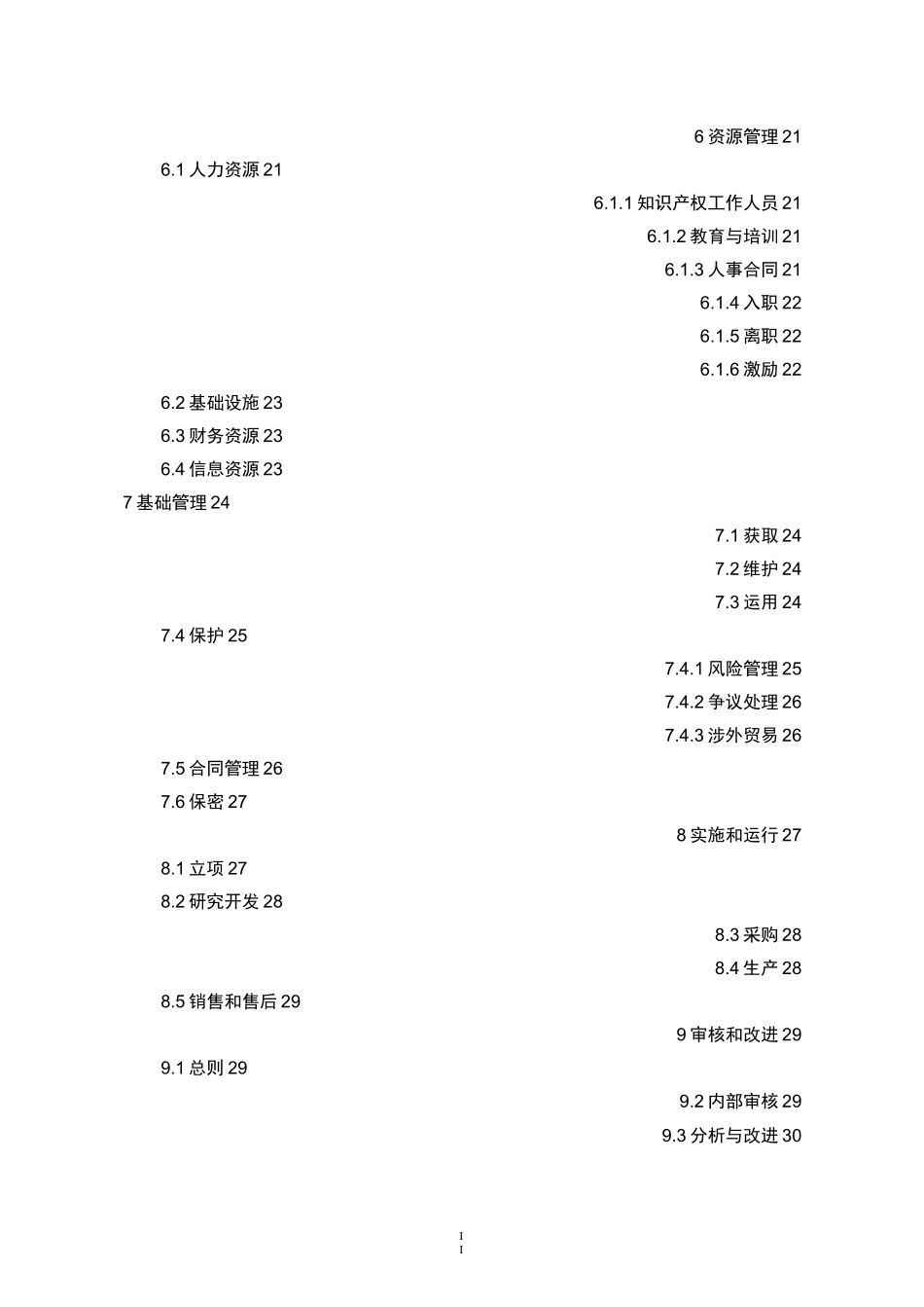 知识产权管理体系手册_第3页