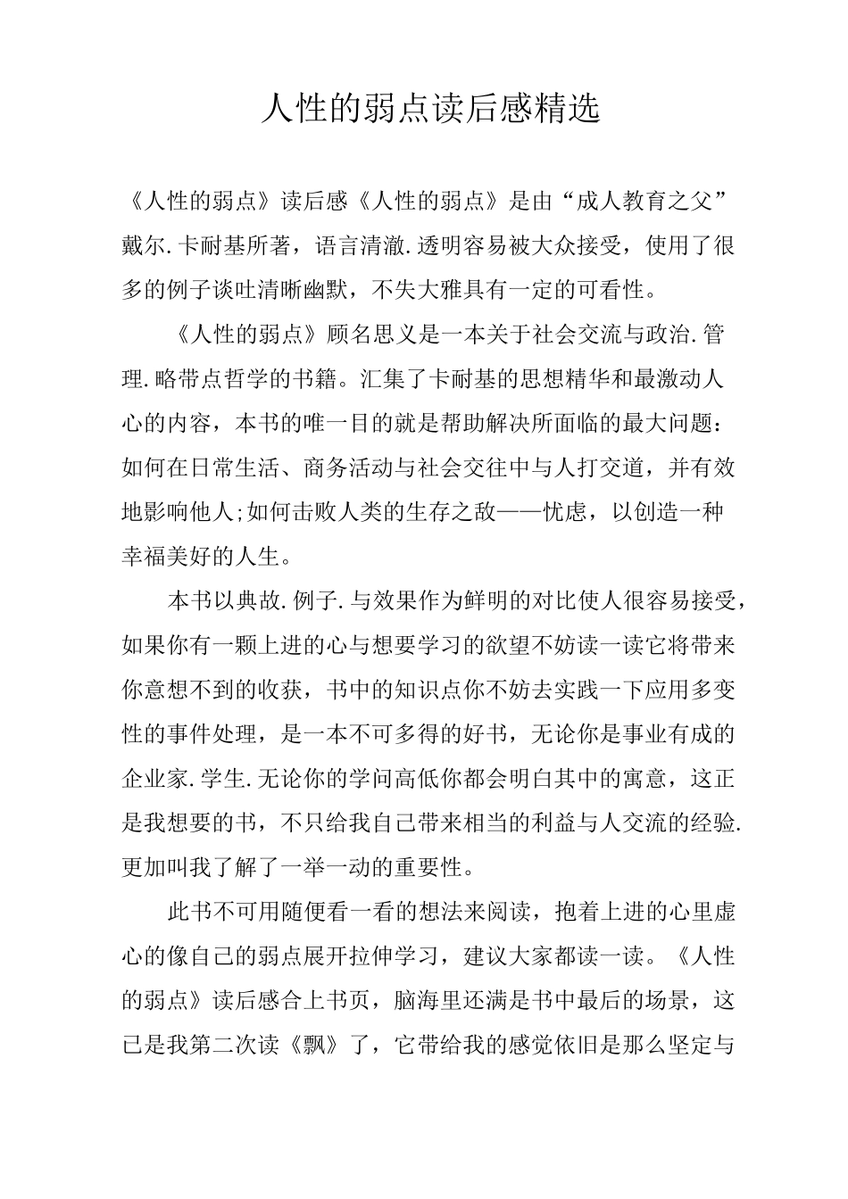 人性的弱点读后感精选_第1页