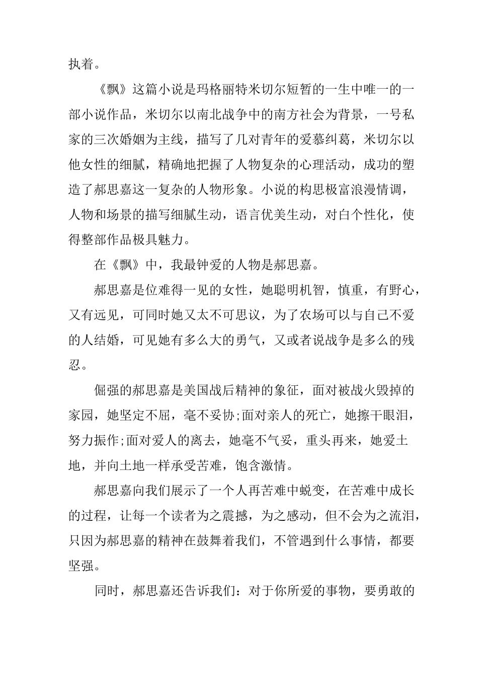 人性的弱点读后感精选_第2页