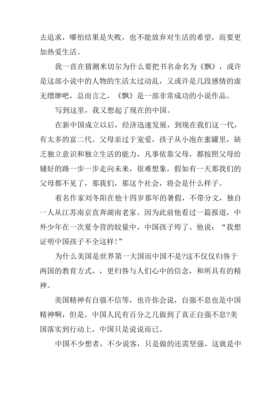 人性的弱点读后感精选_第3页