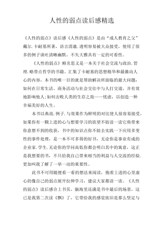 人性的弱点读后感精选