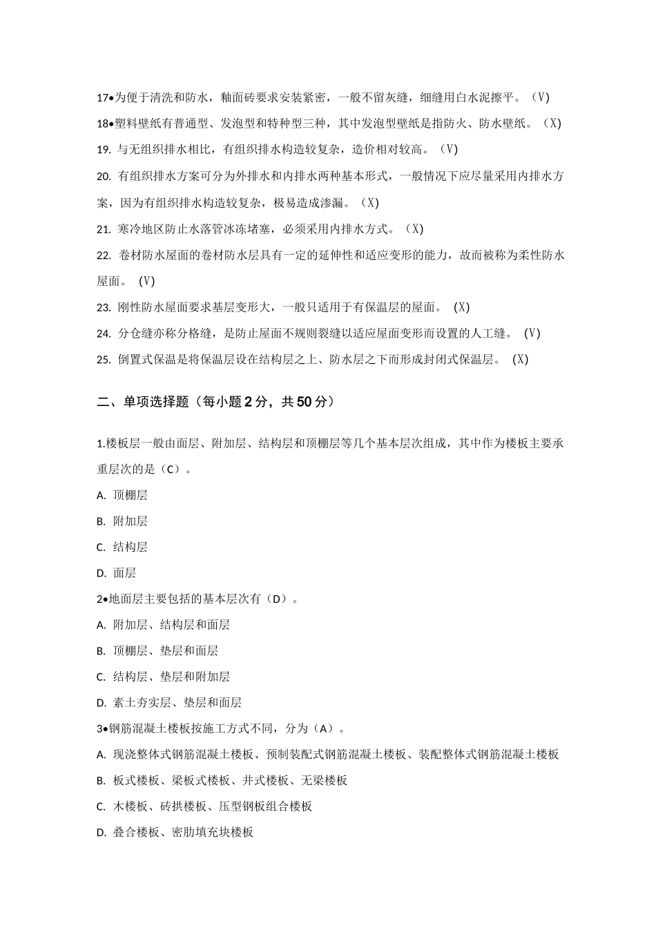 2020建筑构造形考任务2_第2页