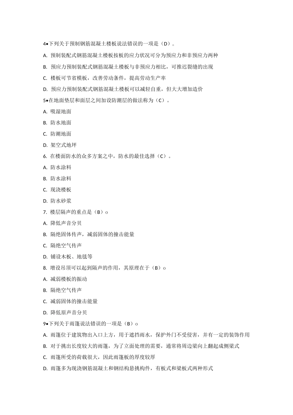 2020建筑构造形考任务2_第3页