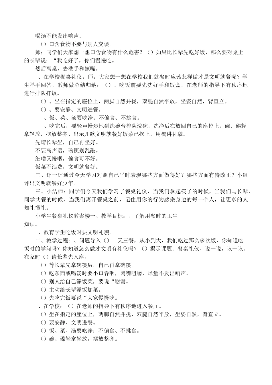 小学礼仪教育教案 餐桌礼仪_第3页