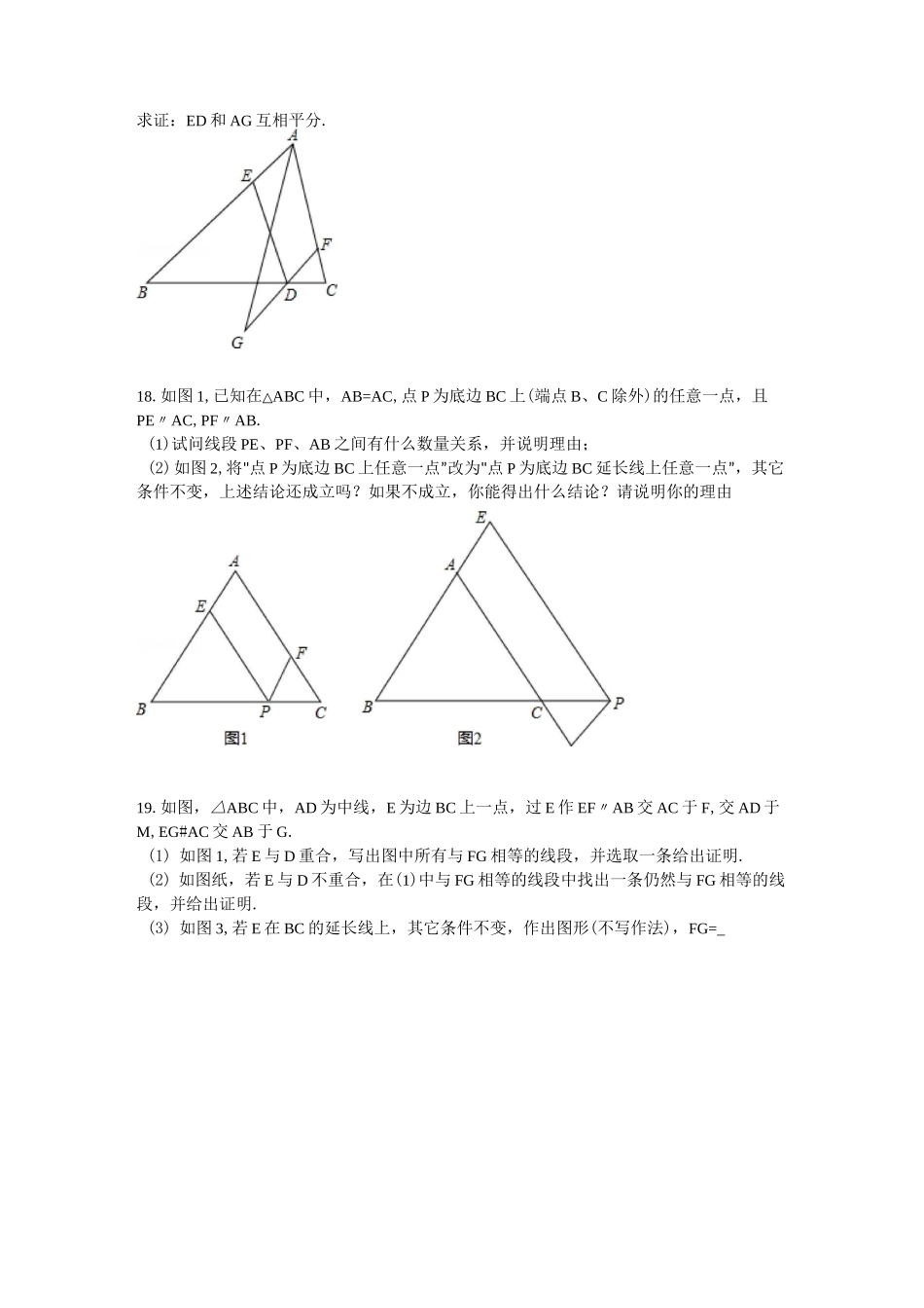平行四边形解答题_第2页