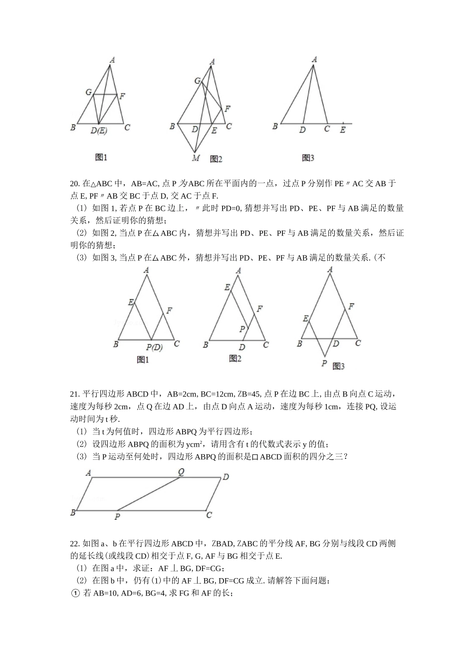 平行四边形解答题_第3页