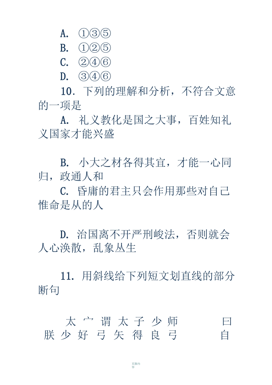四川三支一扶考试真题-四川省三支一扶真题_第3页