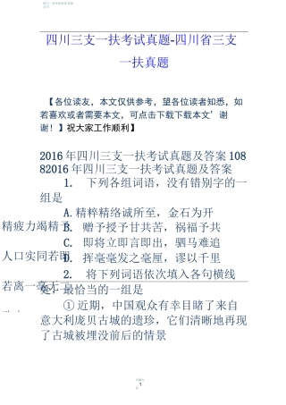 四川三支一扶考试真题-四川省三支一扶真题