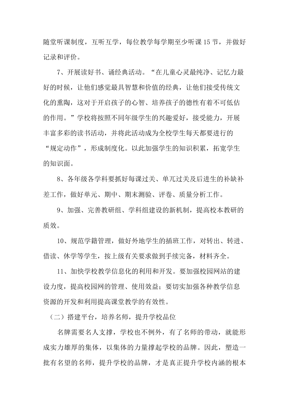 (工作计划)春季教务处工作计划_第3页