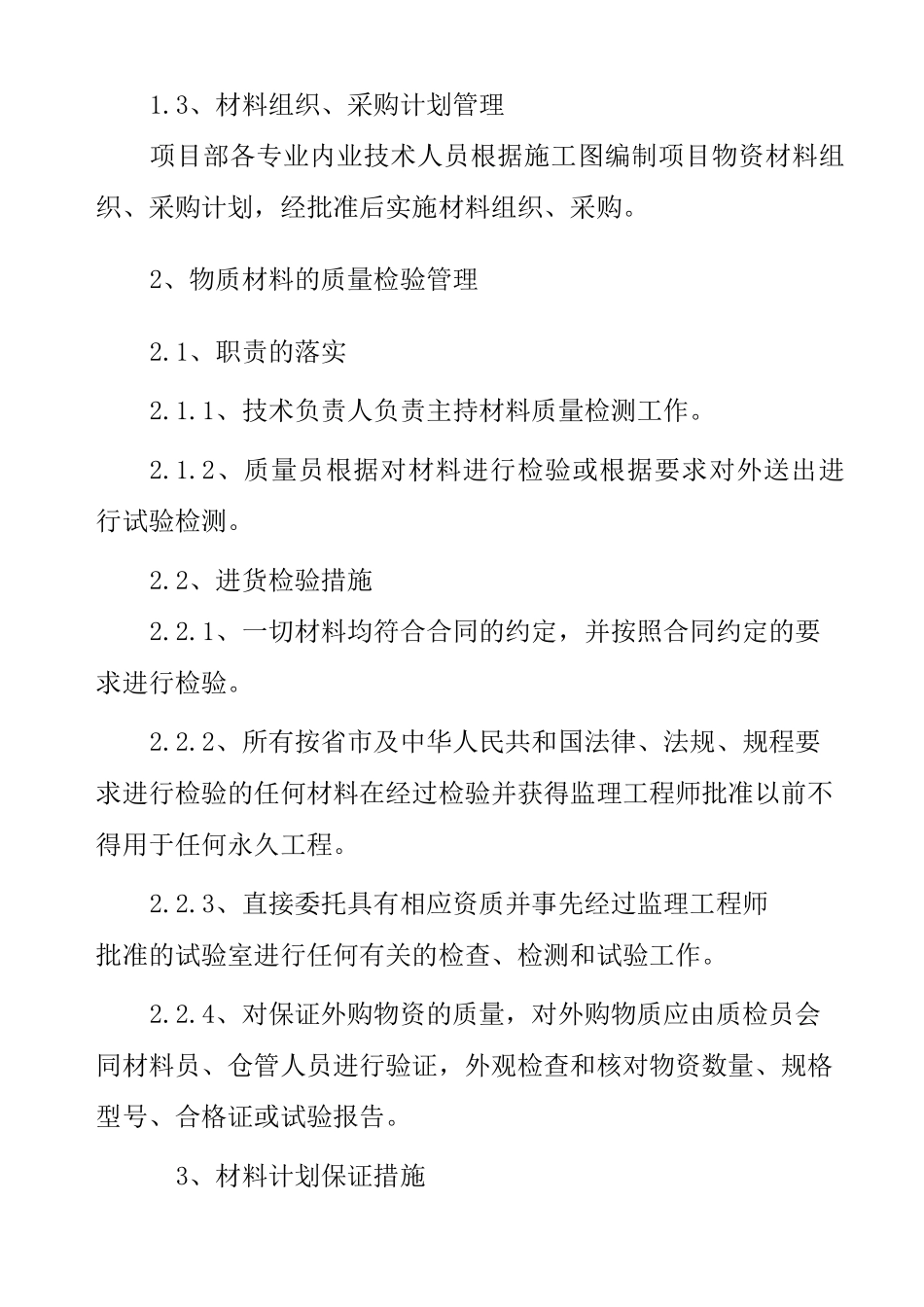 (完整版)拟投入的资源配备计划_第2页