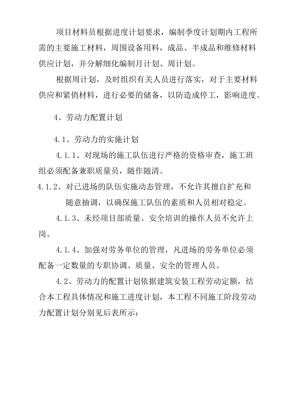 (完整版)拟投入的资源配备计划_第3页