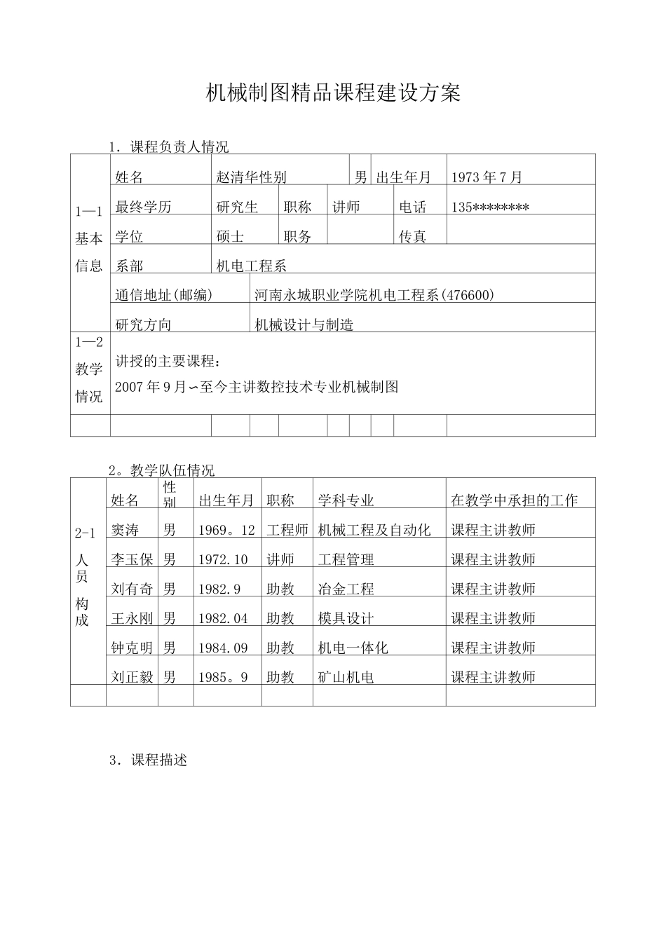 机械制图精品课程建设方案_第1页