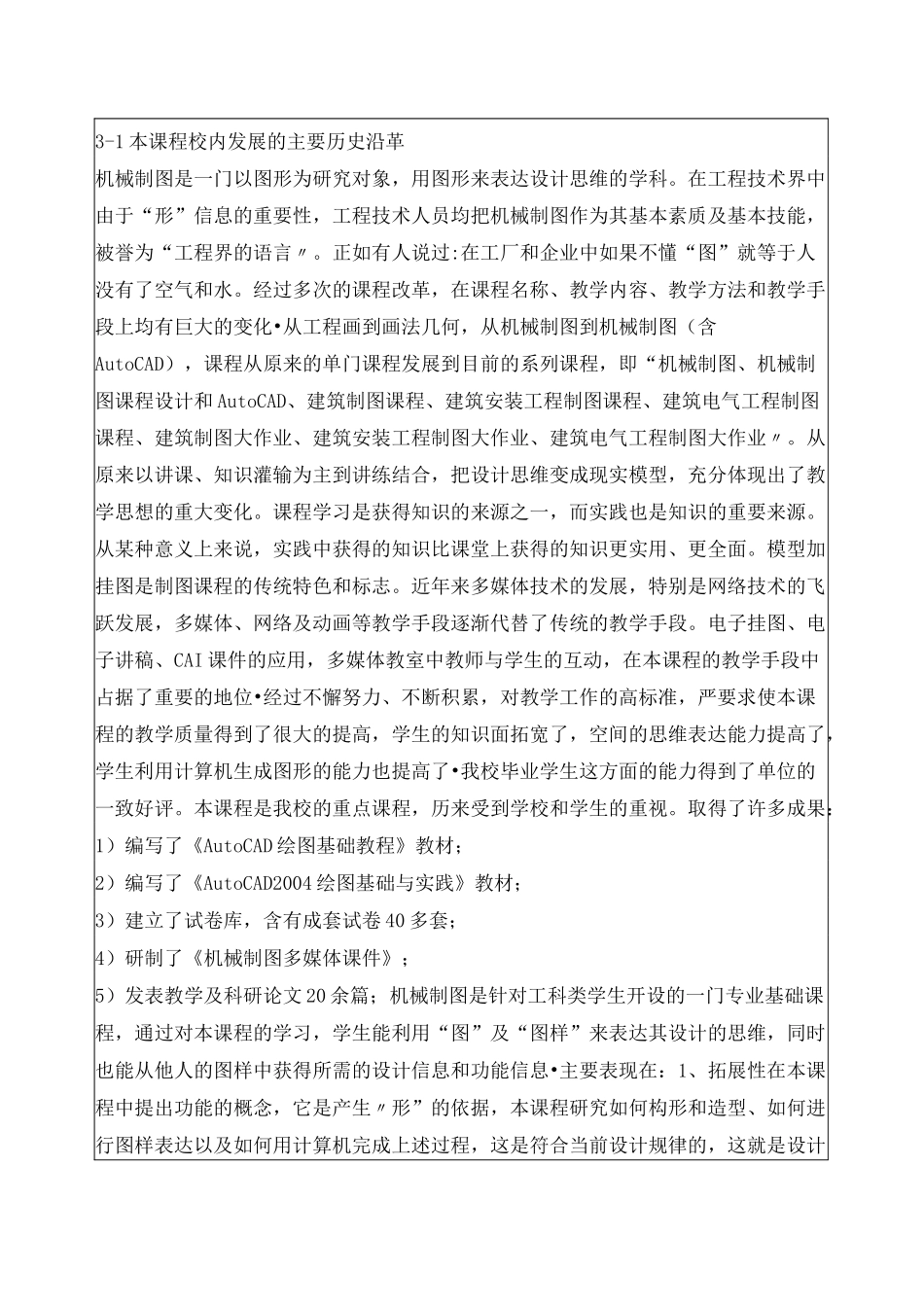 机械制图精品课程建设方案_第2页