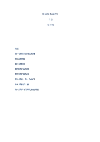 排球校本课程