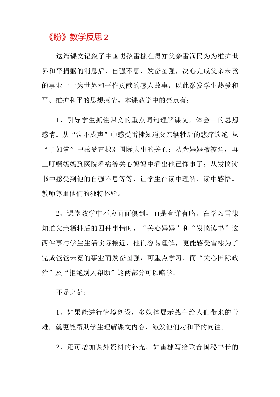 【多篇】《盼》教学反思_第2页