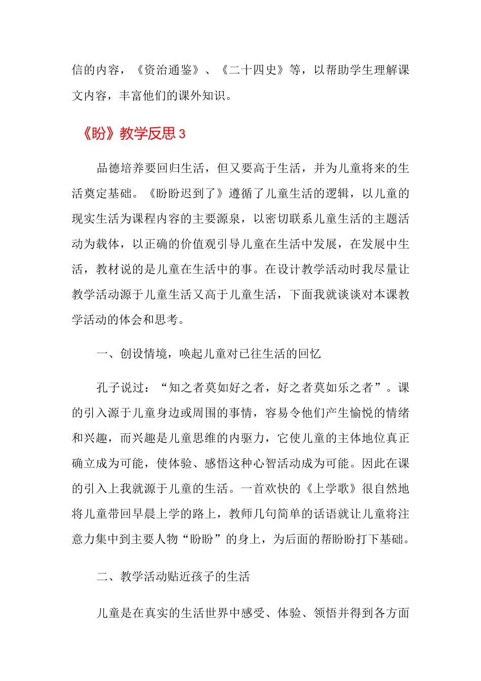 【多篇】《盼》教学反思_第3页