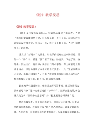 【多篇】《盼》教学反思