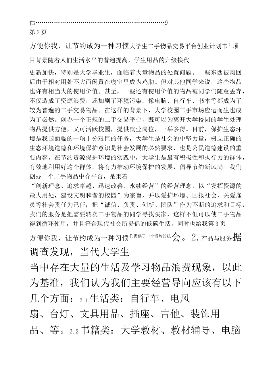 大学生创新创业大赛_第2页